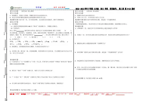 《谈生命》导学案