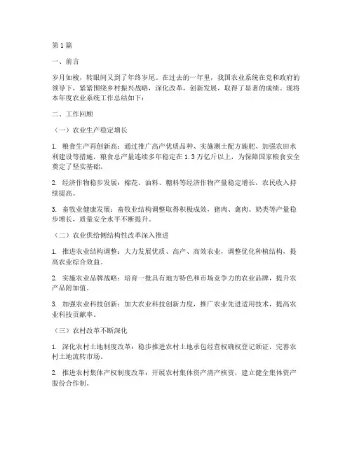 农业系统年终总结范文(3篇)