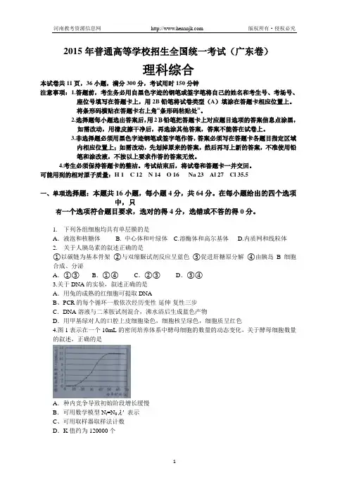 2015年高考(广东卷)