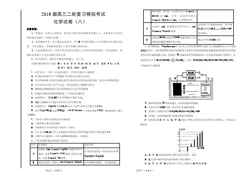2019届高三二轮复习模拟考试化学试卷(八)及答案