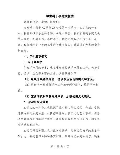学生科干事述职报告