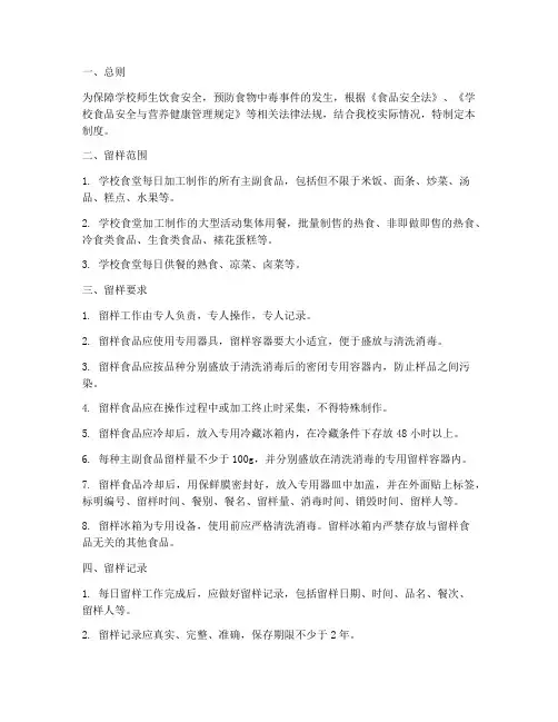 学校食品留样就餐管理制度