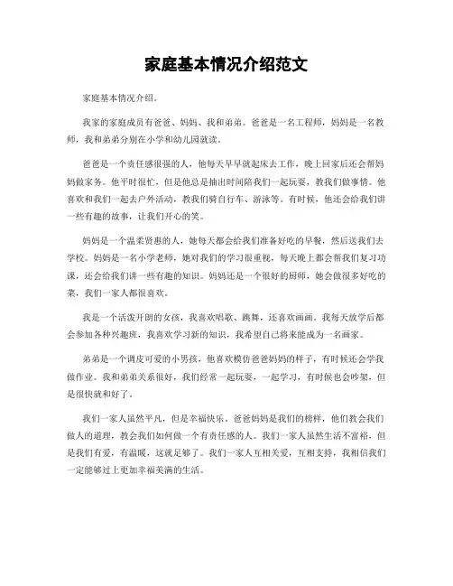 家庭基本情况介绍范文