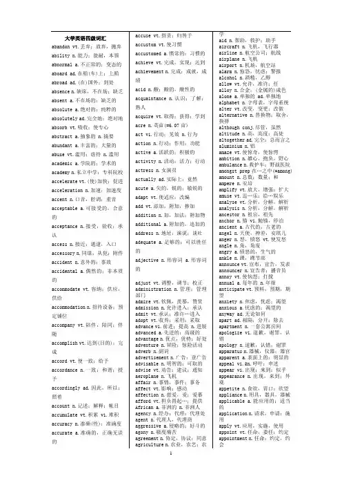 大学英语四级词汇,四级必备