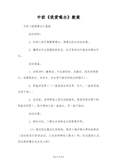 中班《我爱喝水》教案