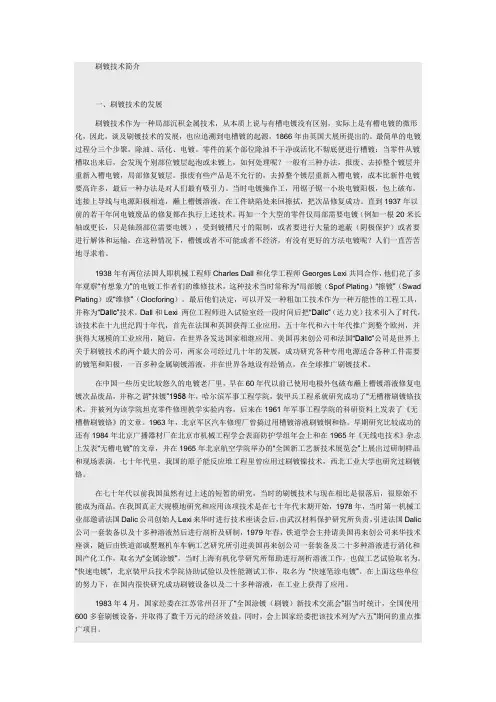 刷镀技术简介