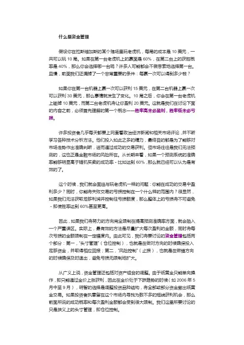什么是资金管理