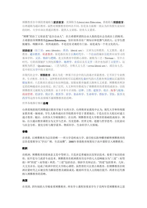 博雅教育
