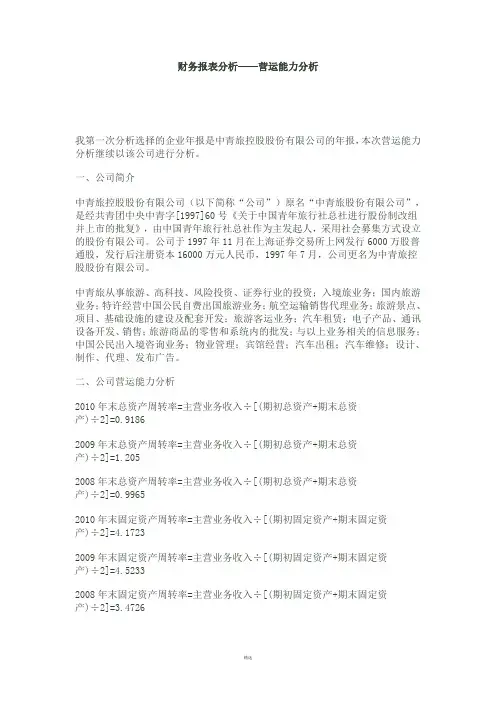 财务报表分析——营运能力分析