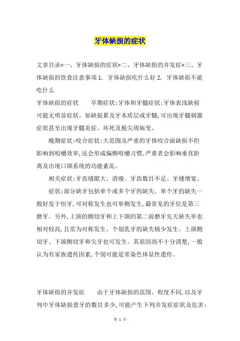 牙体缺损的症状