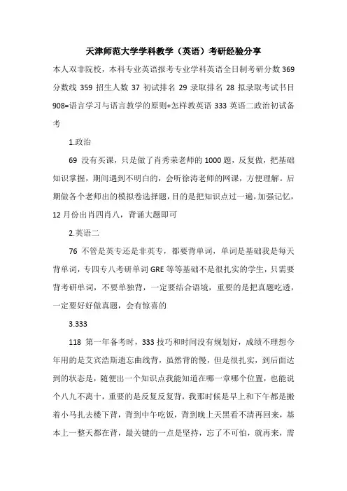 【考研经验】天津师范大学学科教学(英语)考研经验