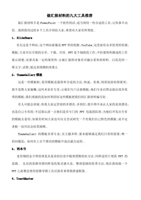 做PPT的九大工具