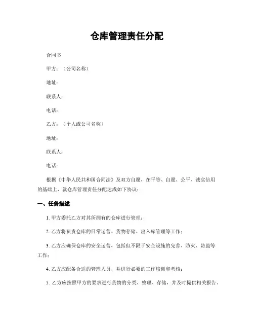仓库管理责任分配
