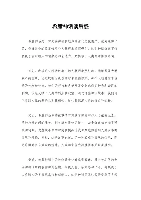希腊神话读后感
