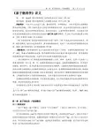 《原子物理学》(杨福家) 讲义