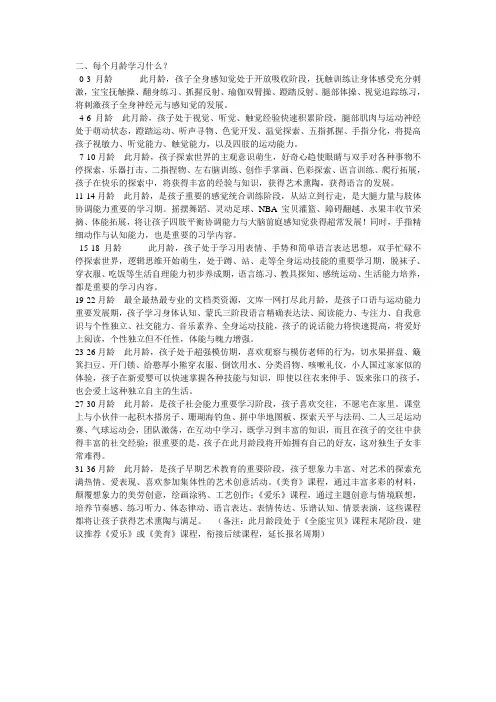 每个月龄学习什么？
