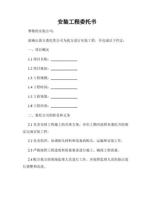 安装工程委托书