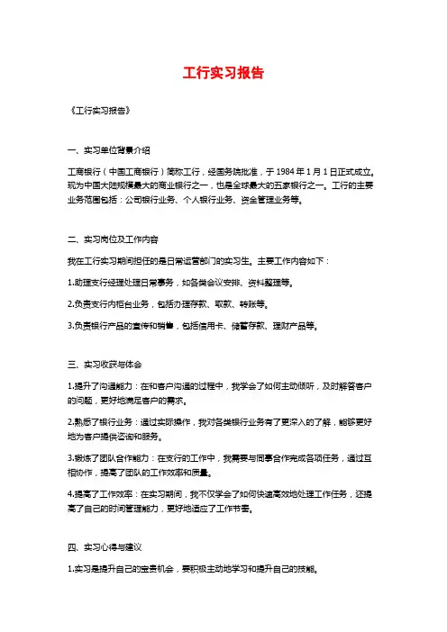 工行实习报告