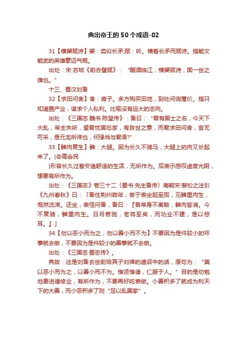 典出帝王的50个成语-02