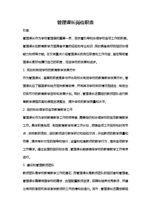 管理课长岗位职责