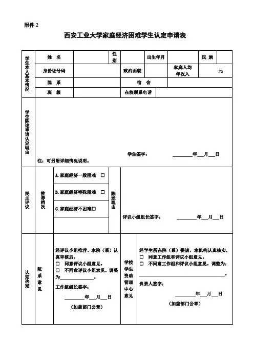 西安工业大学家庭经济困难学生认定申请表