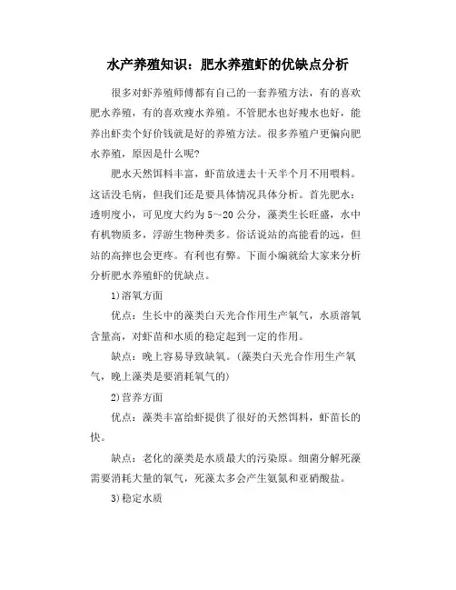 水产养殖知识：肥水养殖虾的优缺点分析