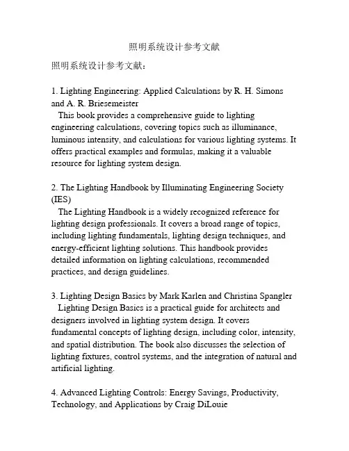 照明系统设计参考文献