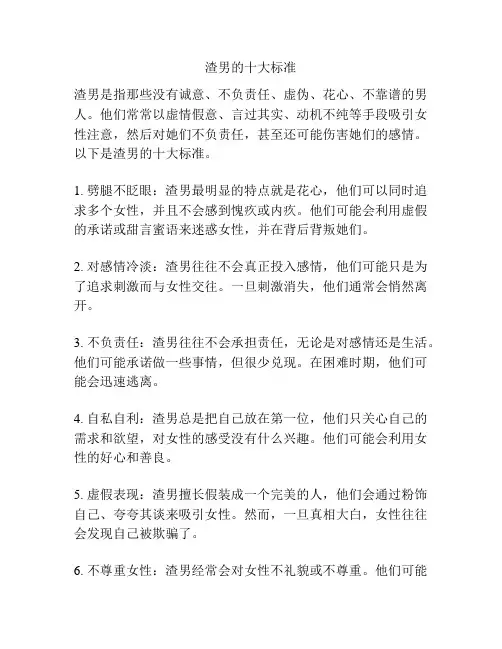 渣男的十大标准