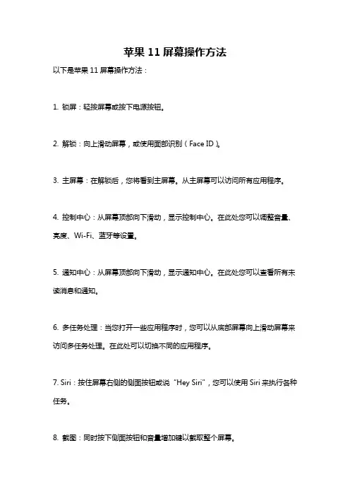 苹果11屏幕操作方法