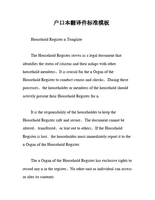 户口本翻译件标准模板