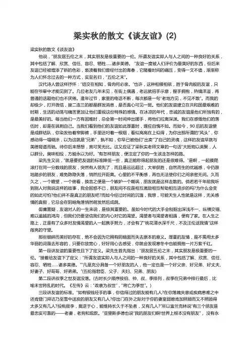 梁实秋的散文《谈友谊》