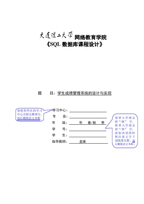 SQL数据库课程设计模板