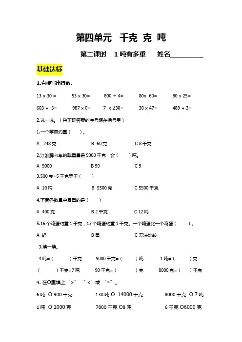 北师大版数学三年级下第四单元 千克 克 吨 4.2l有多重(同步练习含答案)