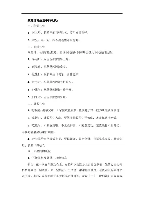 家庭日常生活中的礼仪