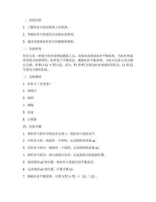 杠杆尺的实验报告