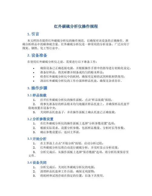红外碳硫分析仪操作规程