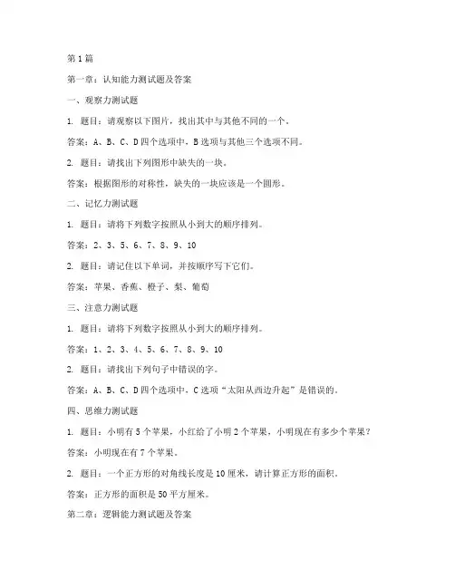 小朋友智力测试题及答案(3篇)