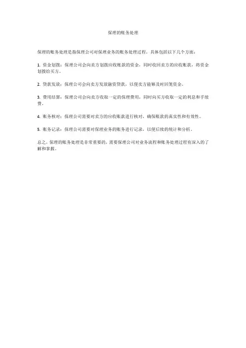 保理的账务处理