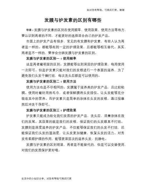 发膜与护发素的区别有哪些
