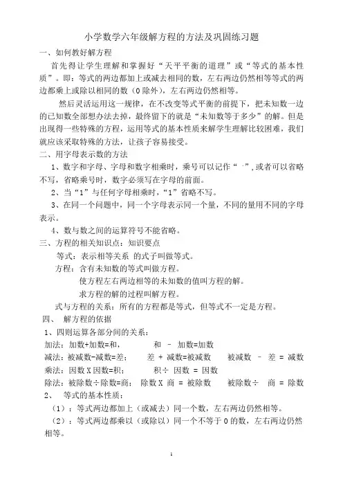 六年级解方程解题方法及练习题(有答案)