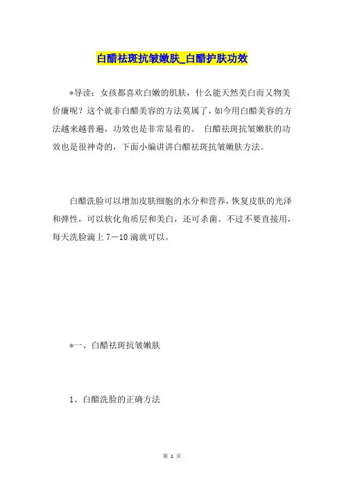 白醋祛斑抗皱嫩肤白醋护肤功效