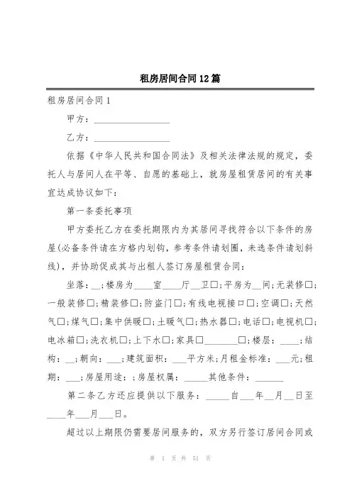 租房居间合同12篇