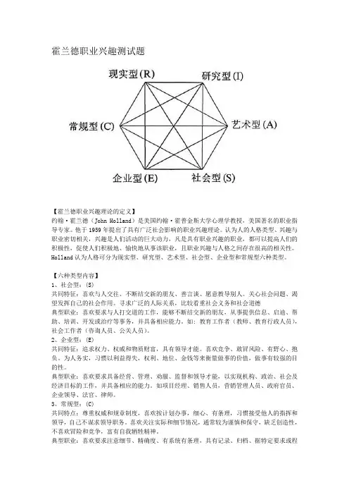 霍兰德职业兴趣测试题完整版