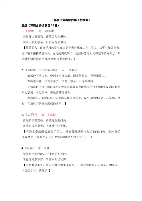 五年级古诗考级内容