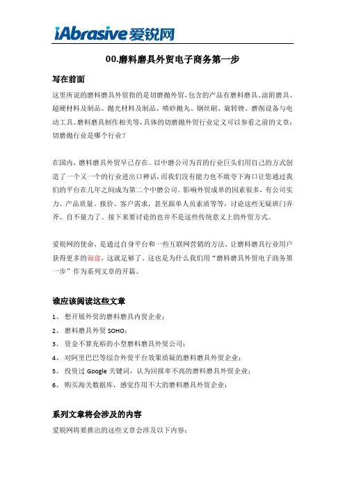磨料磨具外贸电子商务第一步