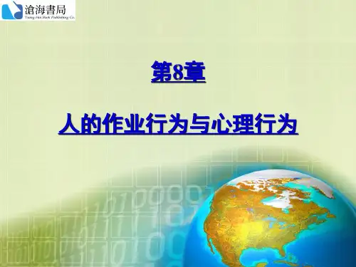 人的作业行为