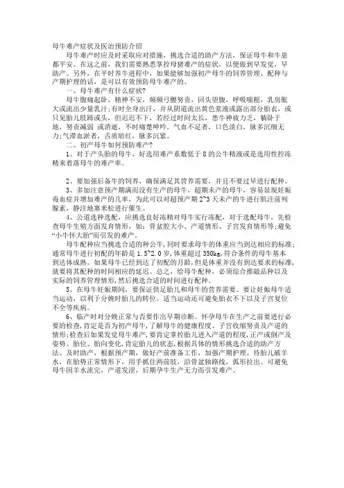 母牛难产症状及治疗预防介绍