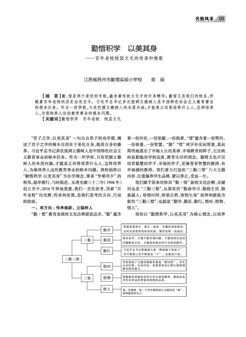 勤惜积学 以美其身——百年老校校园文化的传承和焕新