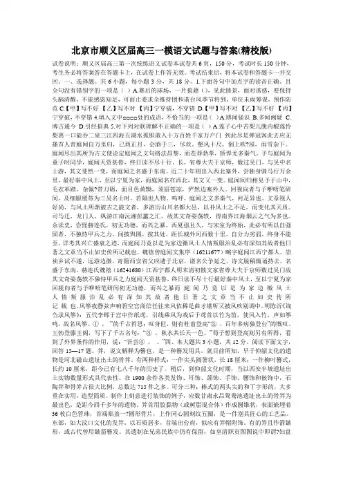 北京市顺义区届高三一模语文试题与答案(精校版)