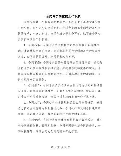 合同专员岗位的工作职责